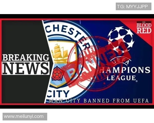 曼城遭欧足联重罚3000万罚款并禁赛一年引发广泛关注 曼城遭欧足联重罚3000万罚款并禁赛一年引发广泛关注