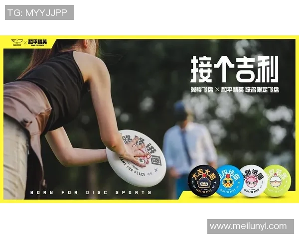 飞盘运动新纪元权威发布实力榜单引领风潮